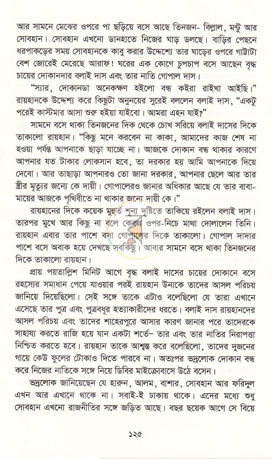 পাতা 18