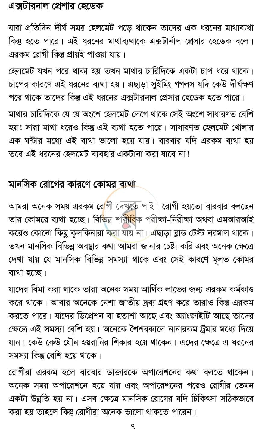 পাতা 6