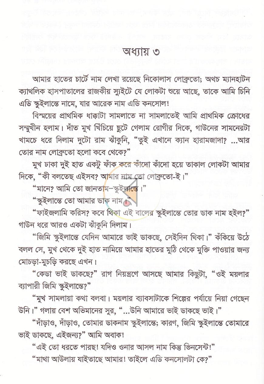পাতা 8