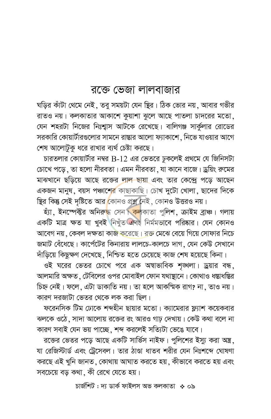 পাতা 5