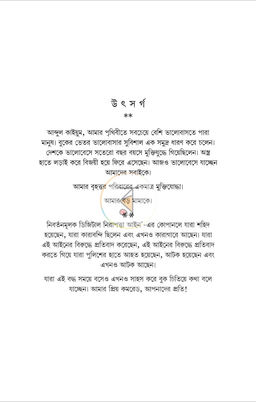 পাতা 3