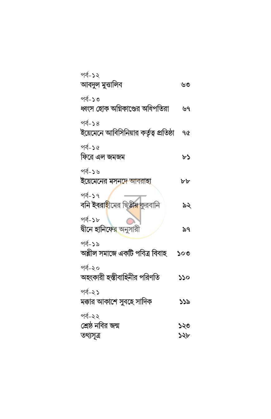পাতা 3