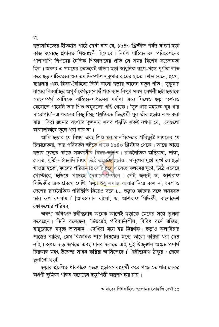 পাতা 11