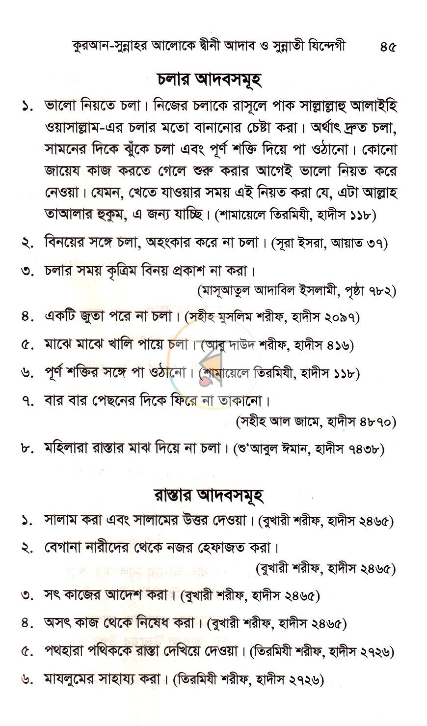 পাতা 20