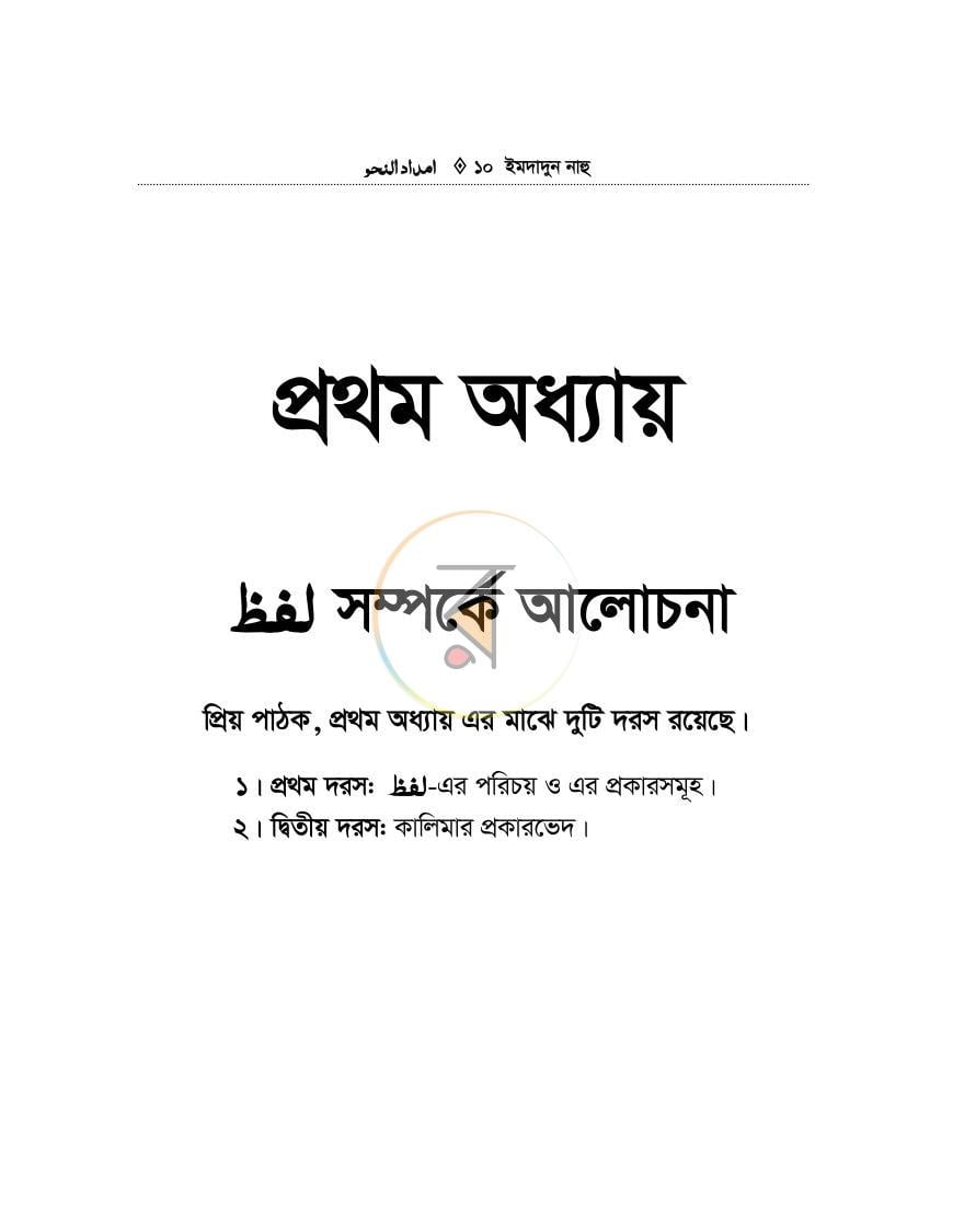 পাতা 9
