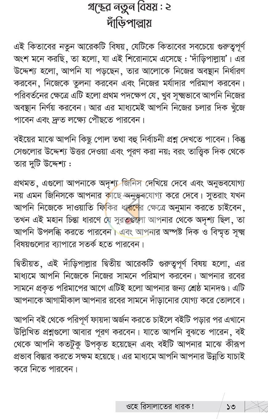 পাতা 9
