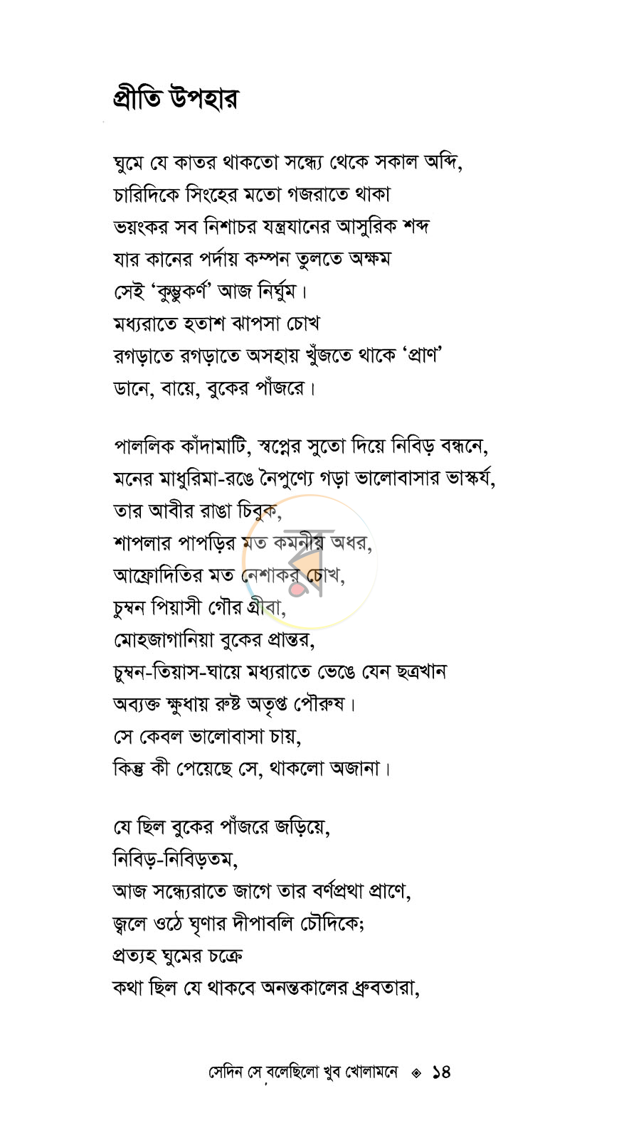 পাতা 7