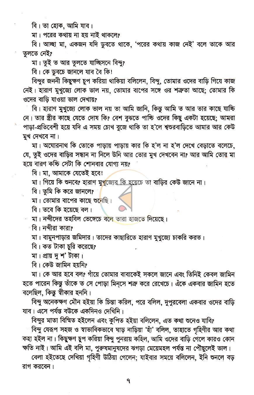 পাতা 4