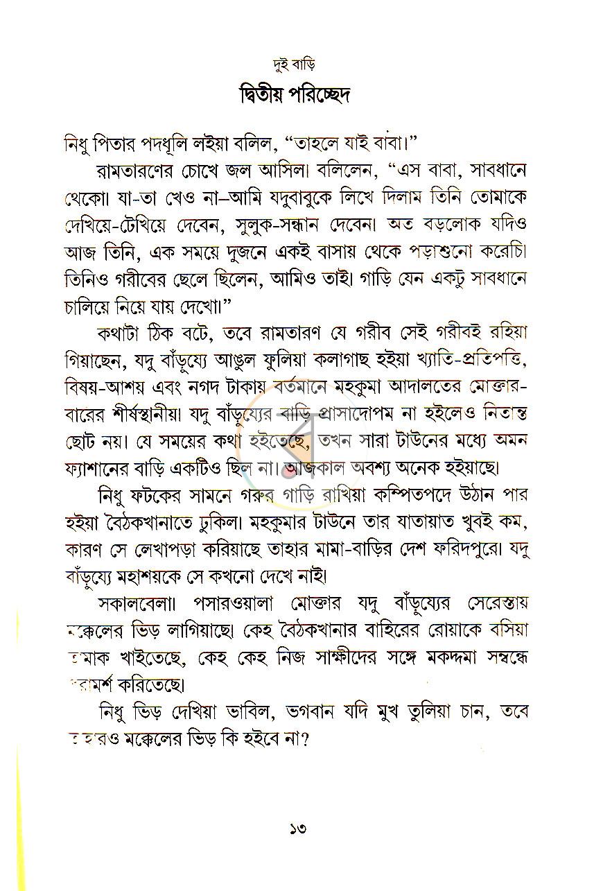 পাতা 7