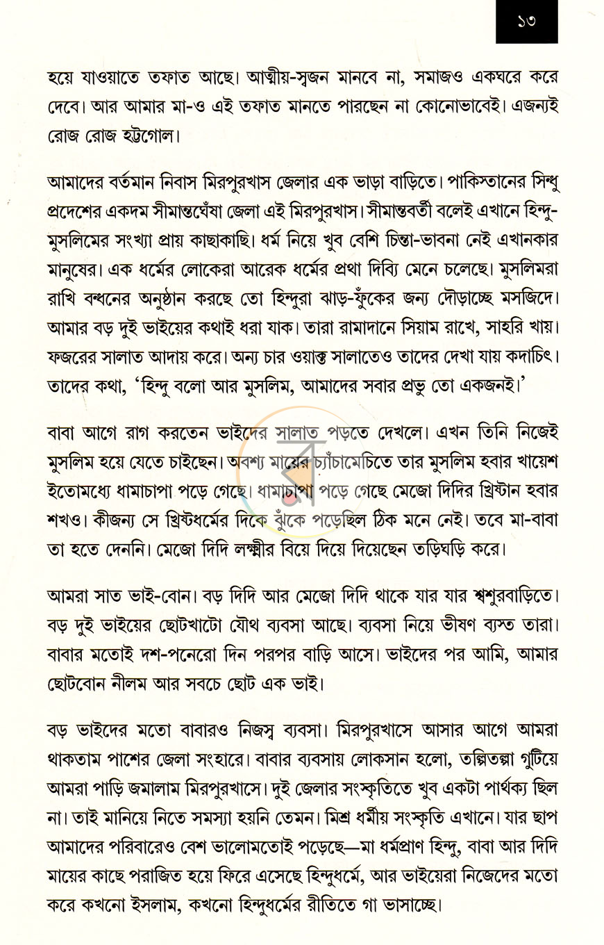 পাতা 7