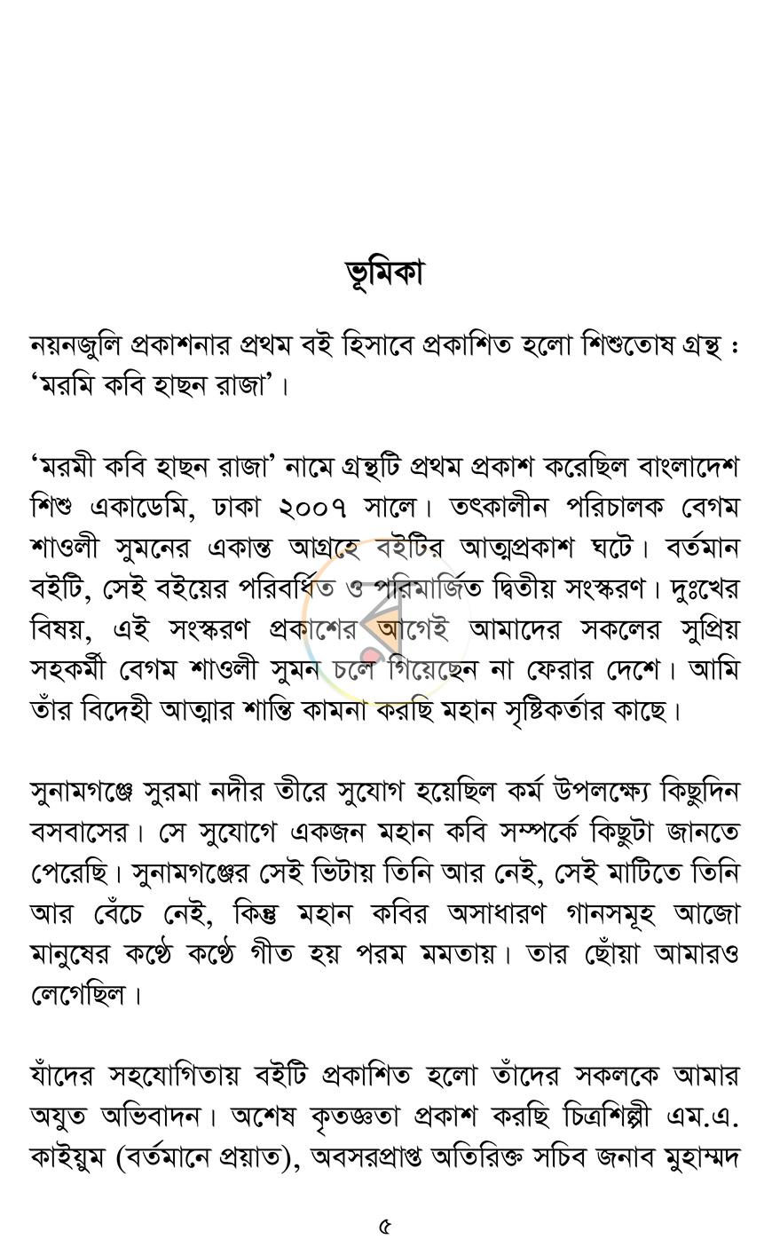 পাতা 4