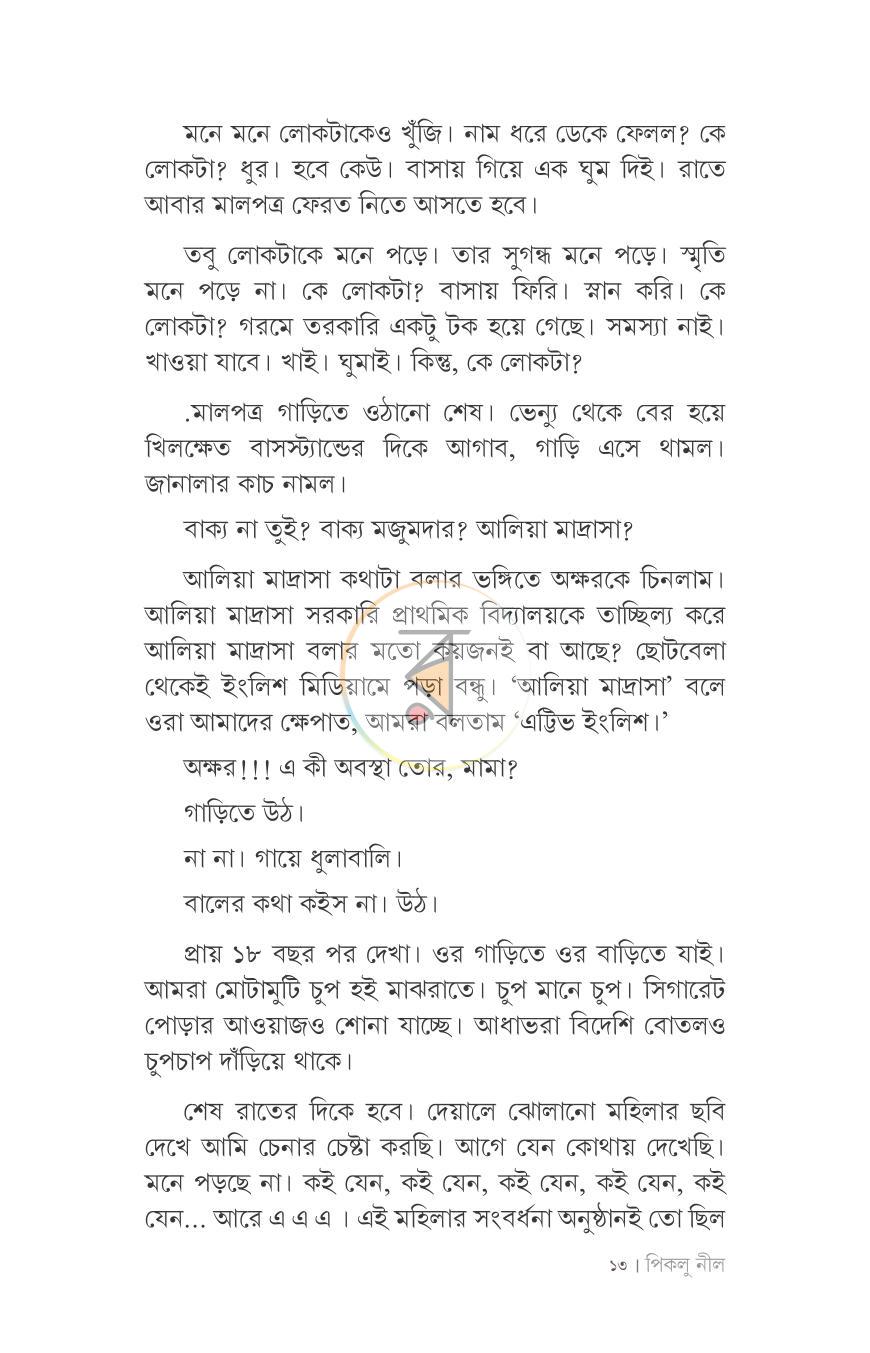পাতা 12