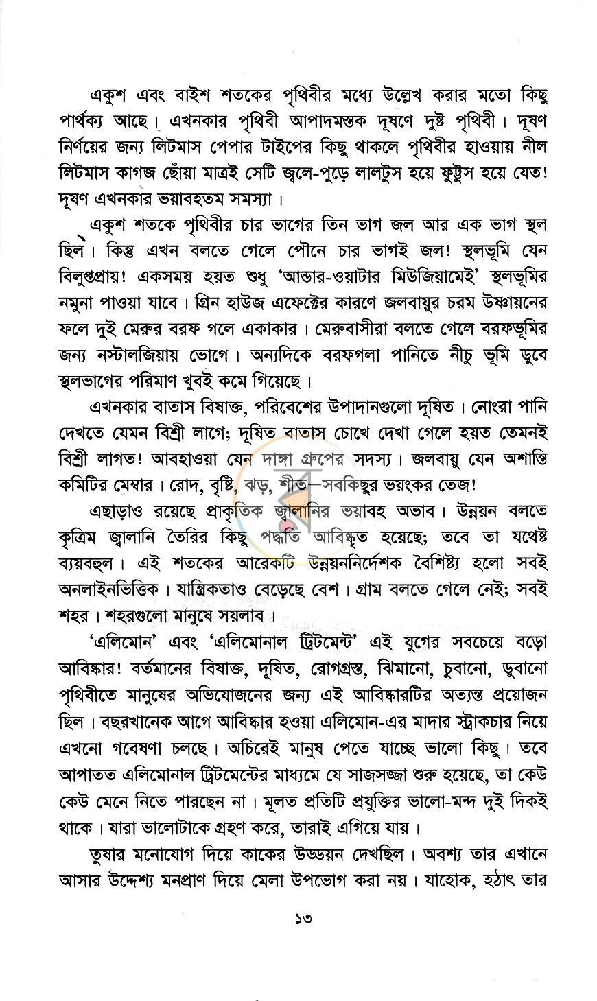 পাতা 9