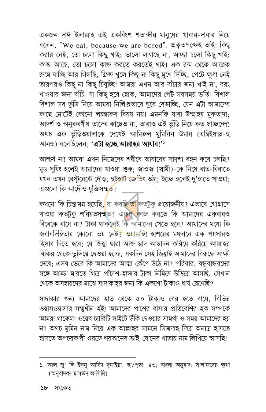 পাতা 14