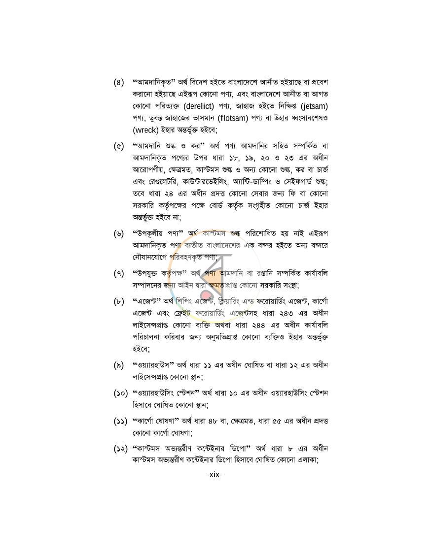 পাতা 19