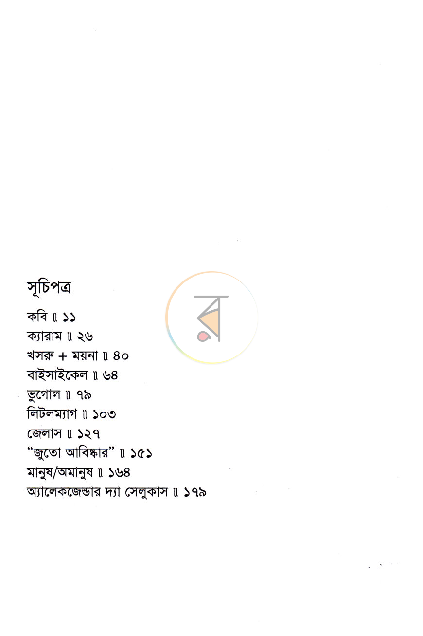 পাতা 5