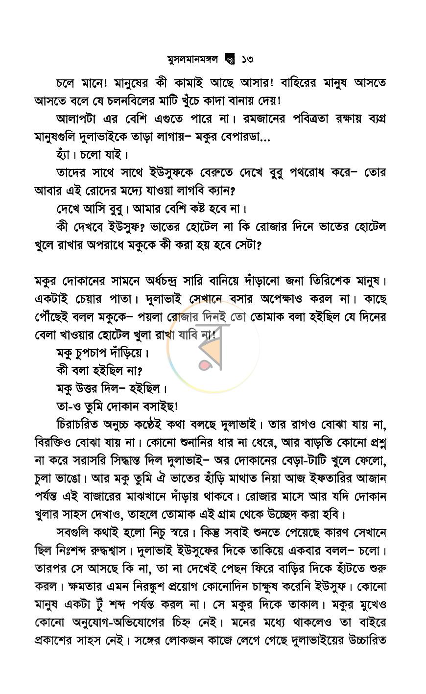 পাতা 7