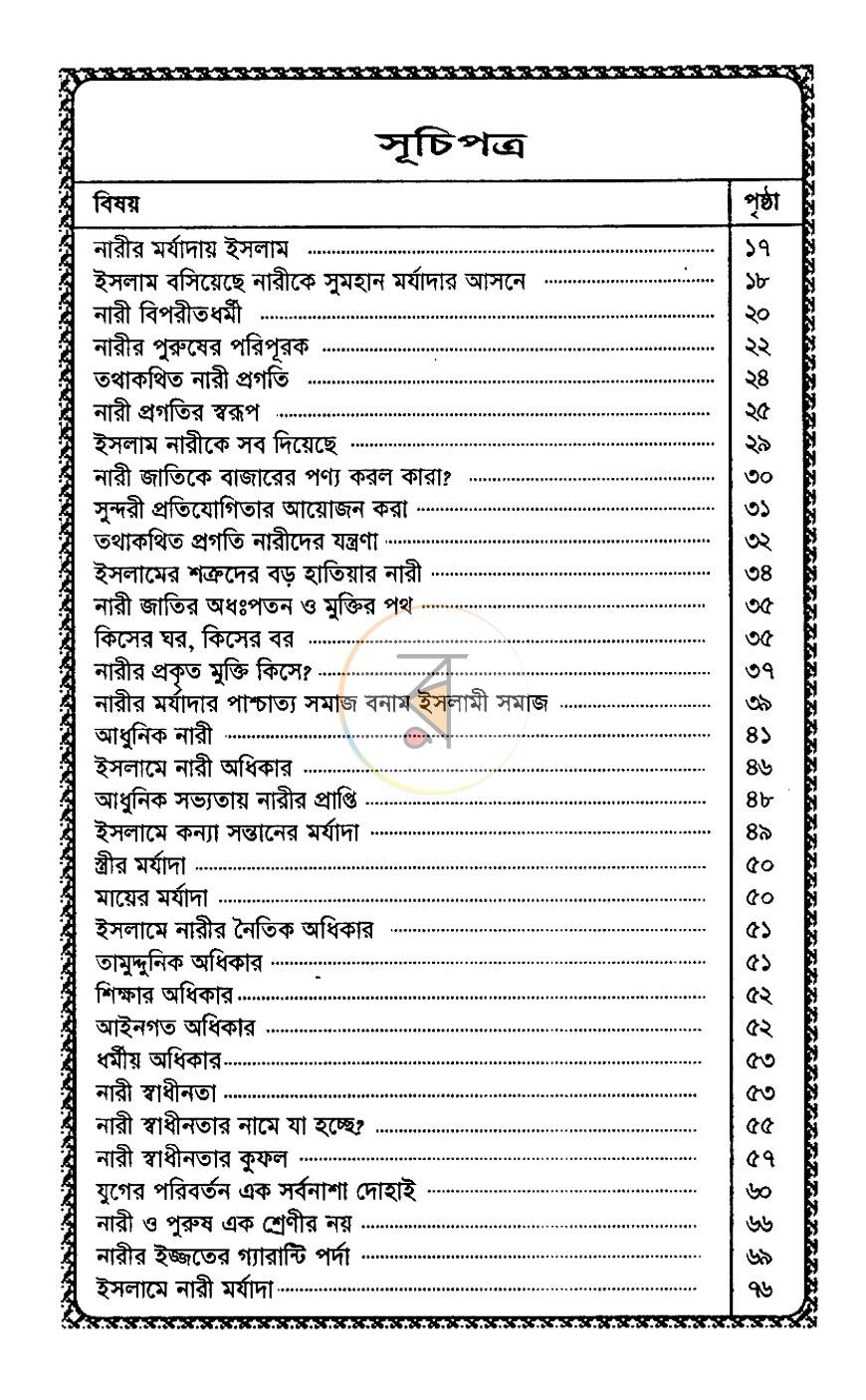 পাতা 2