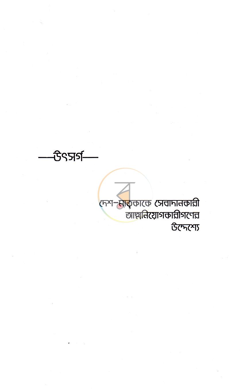 পাতা 6