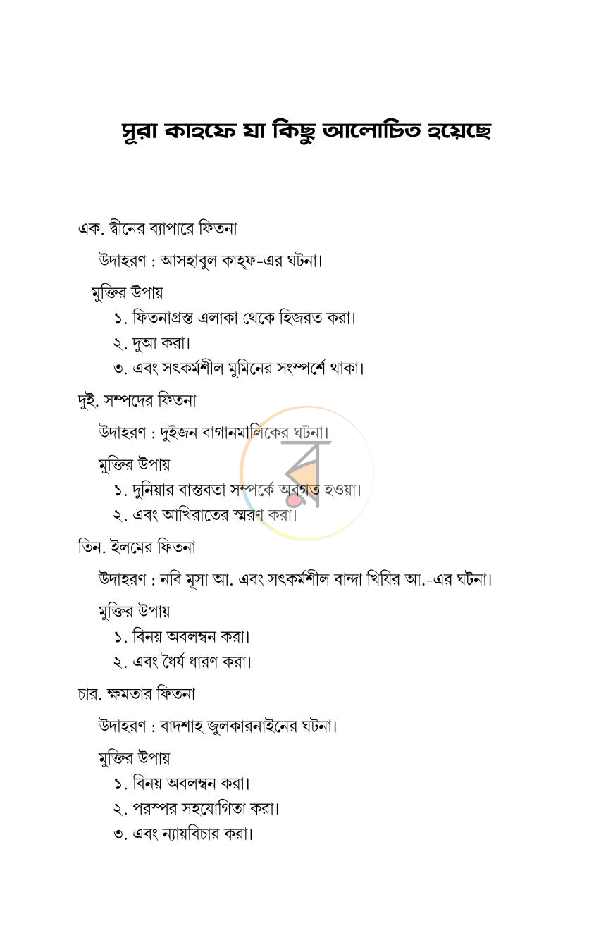 পাতা 3