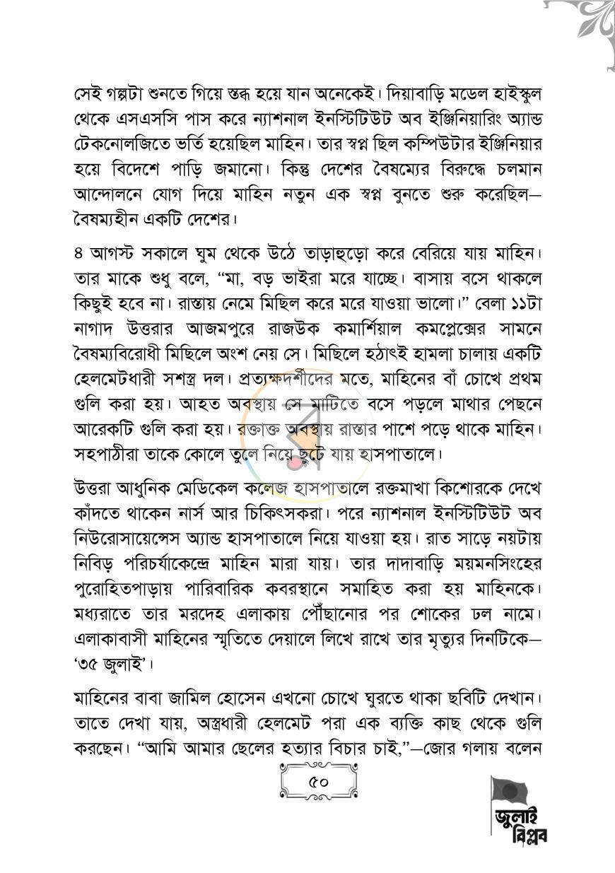 পাতা 50