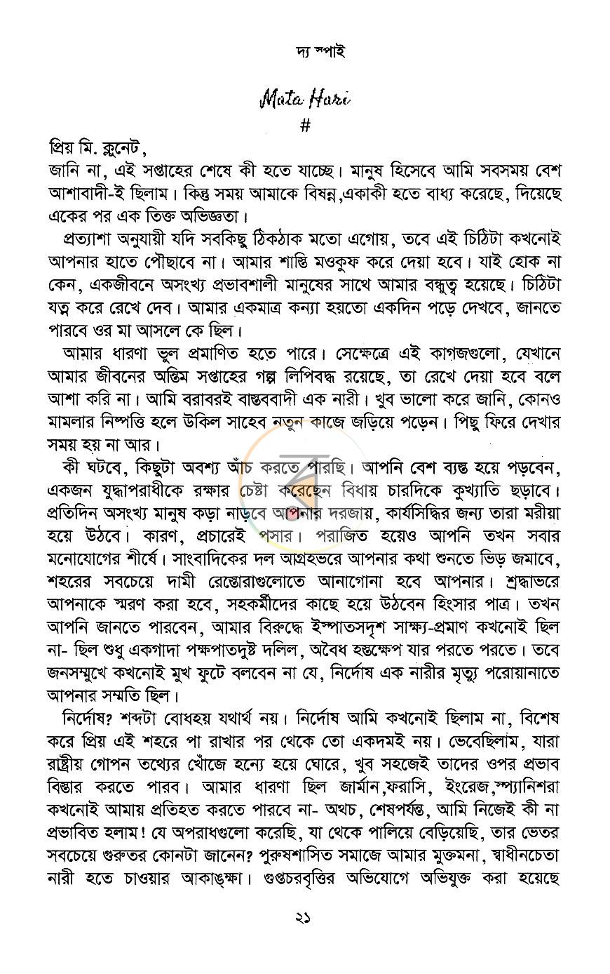 পাতা 8