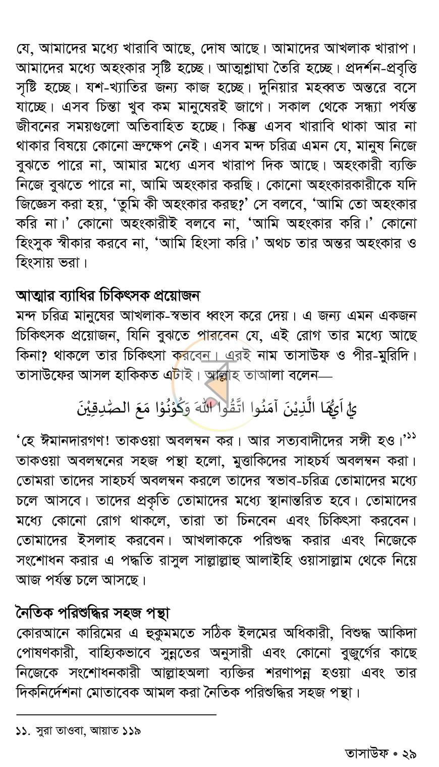 পাতা 24