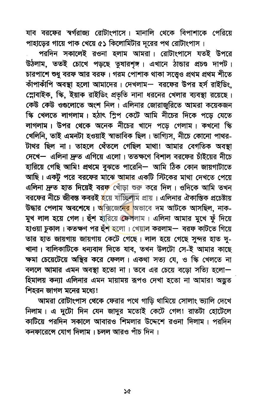 পাতা 8