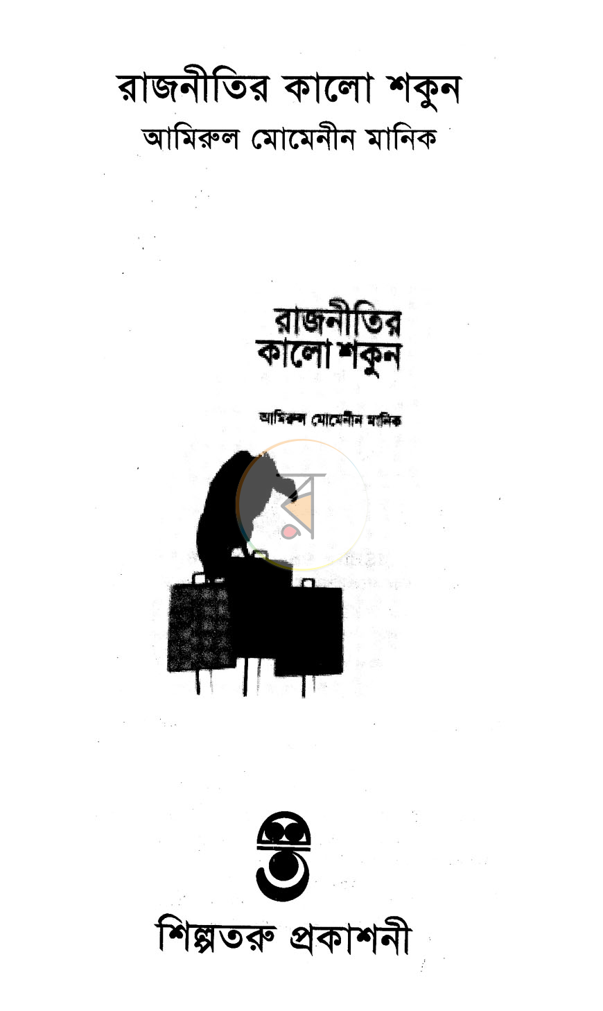পাতা 2
