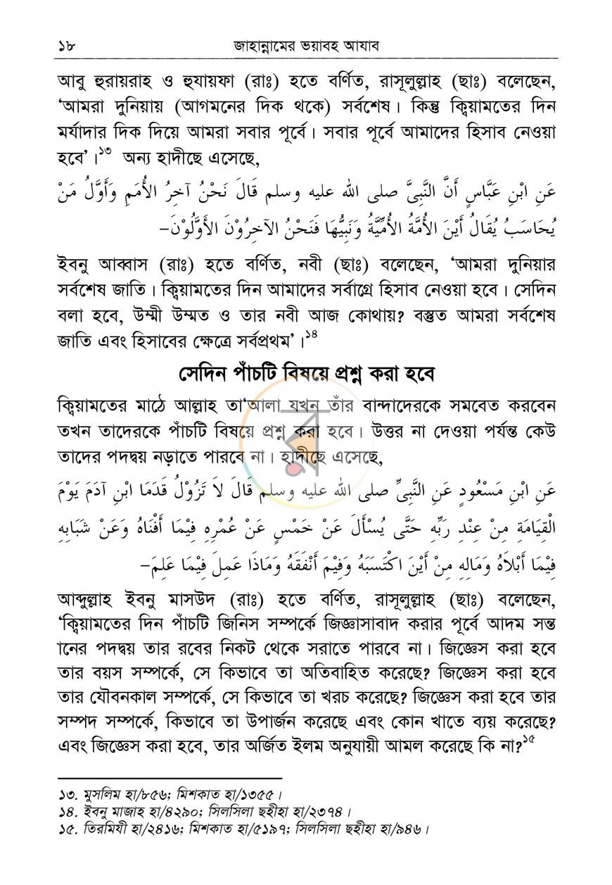 পাতা 16