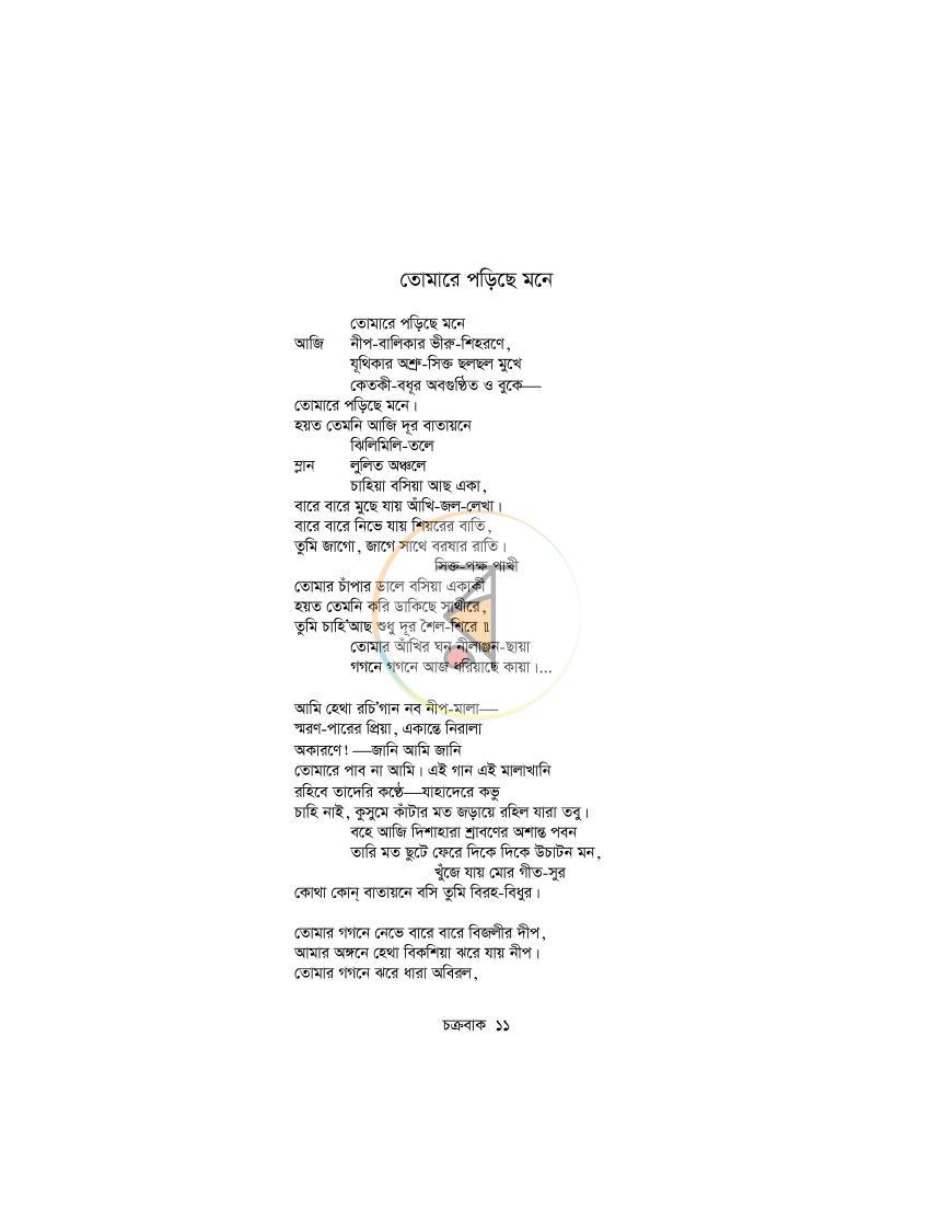 পাতা 8