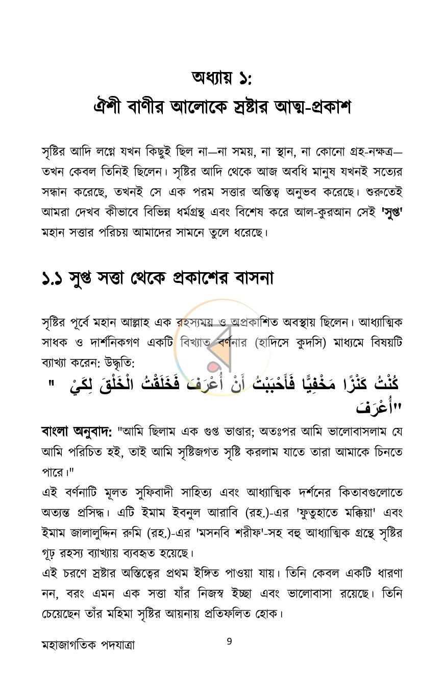 পাতা 8