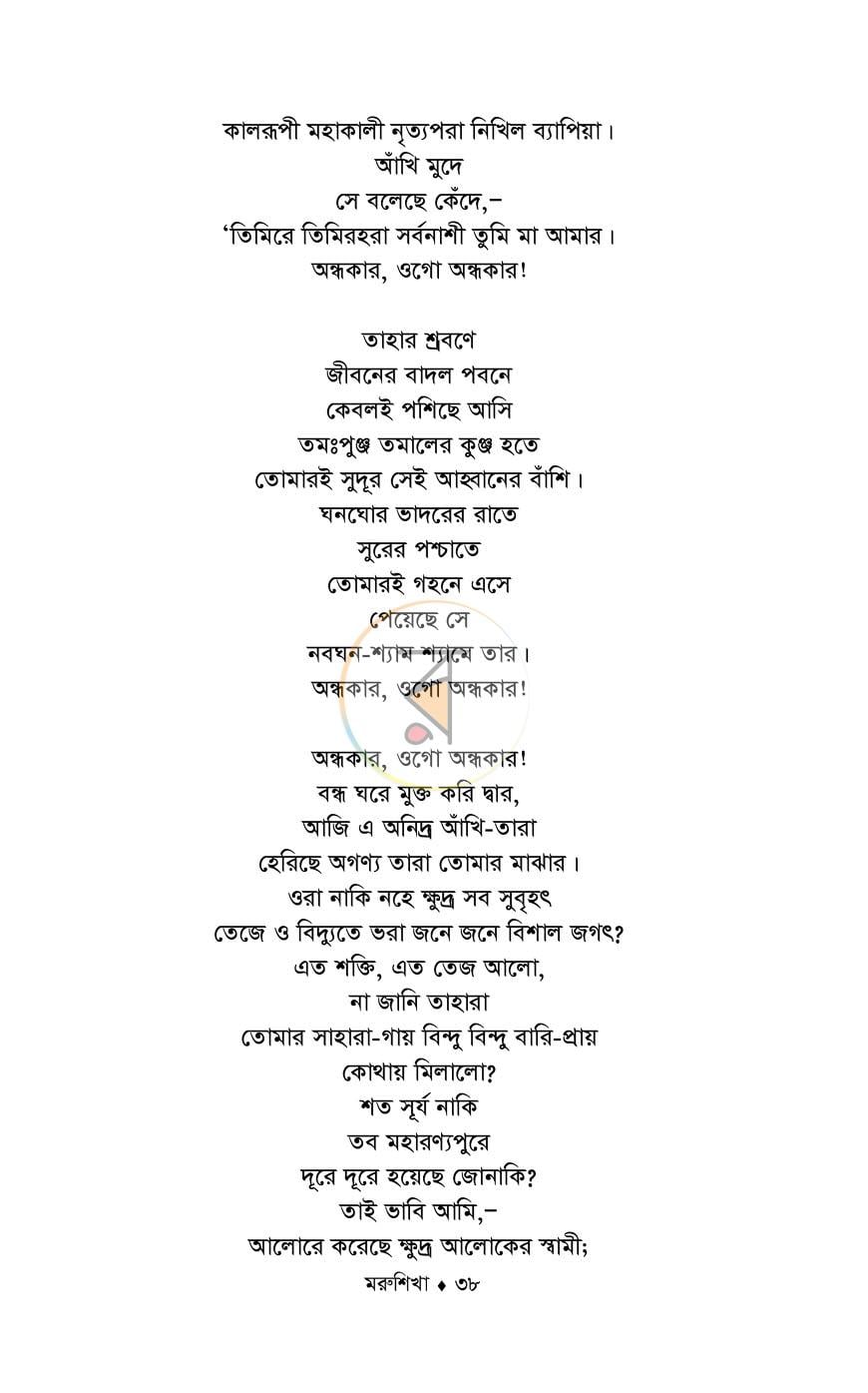পাতা 16
