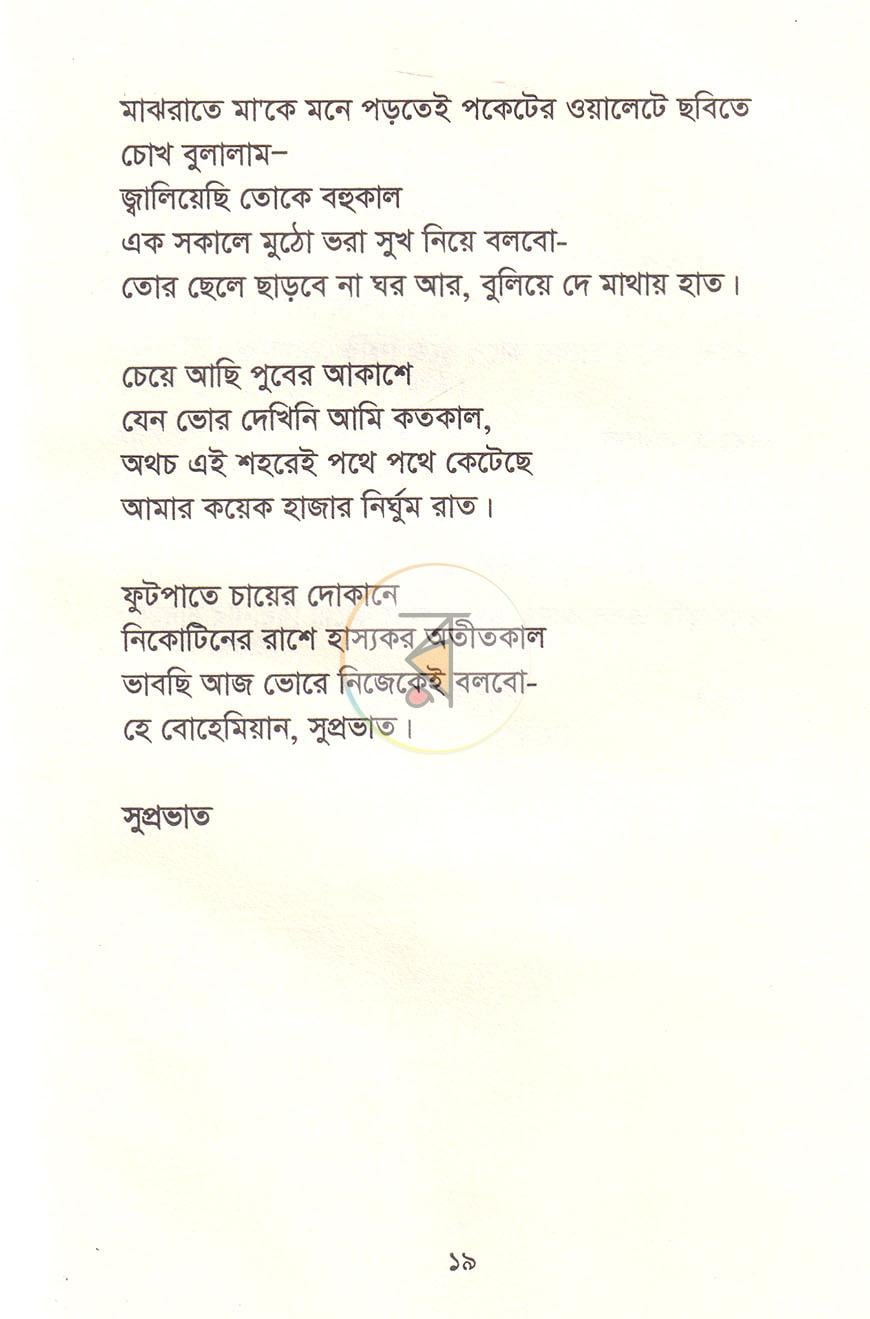 পাতা 7