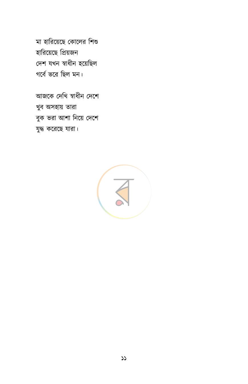 পাতা 11