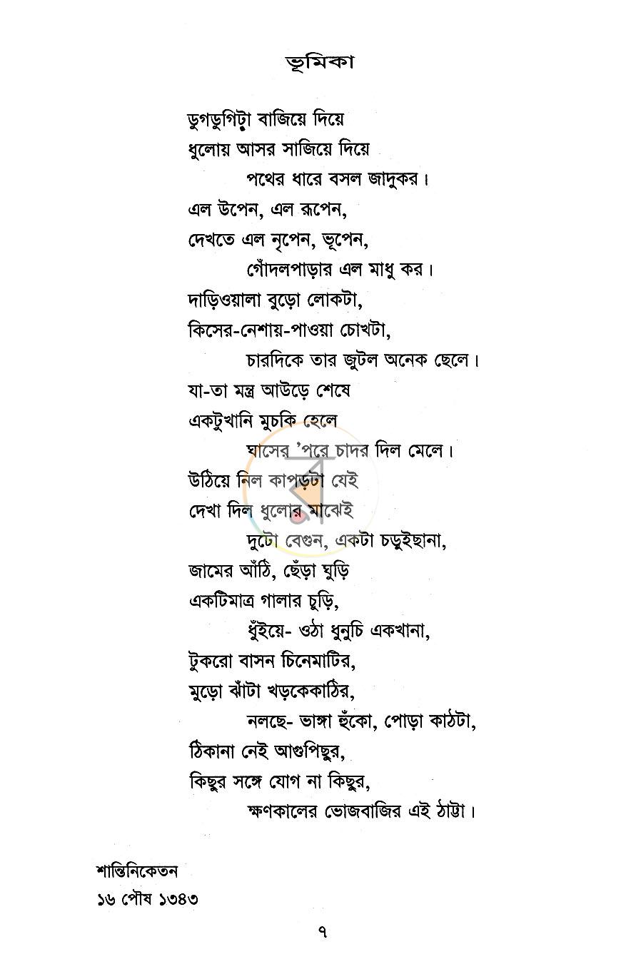 পাতা 5