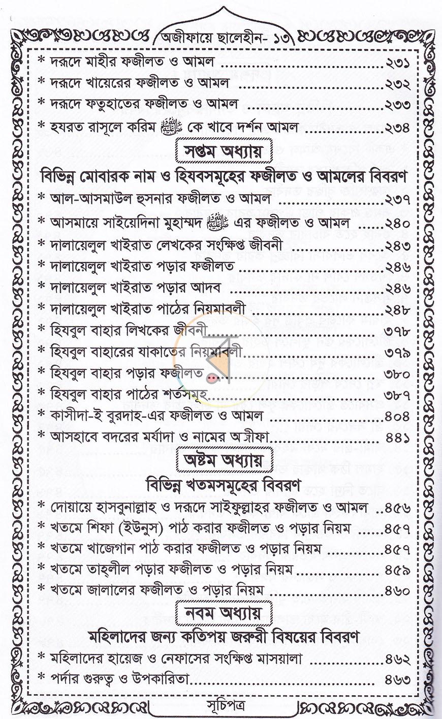 পাতা 7