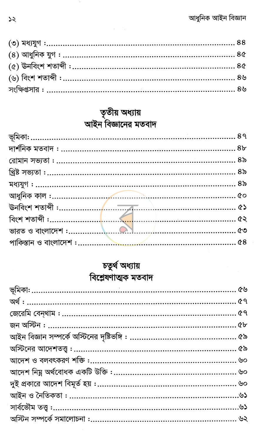 পাতা 5