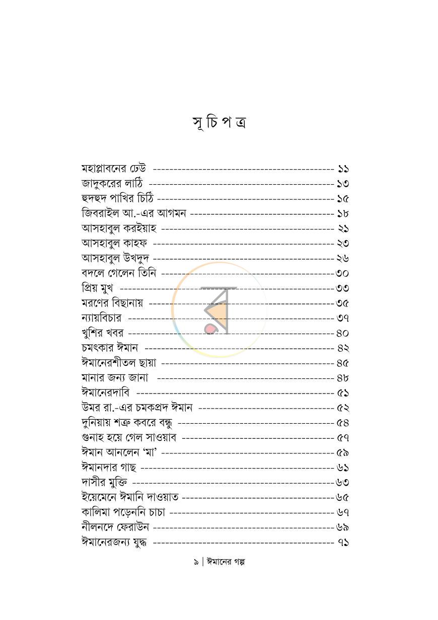 পাতা 5