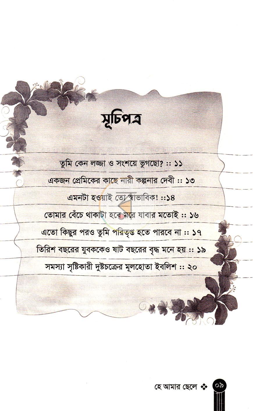 পাতা 2