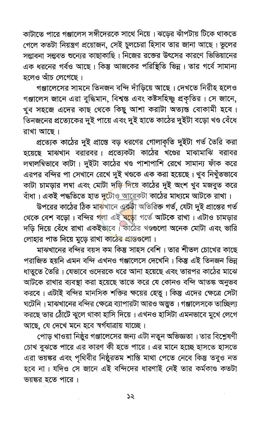 পাতা 6