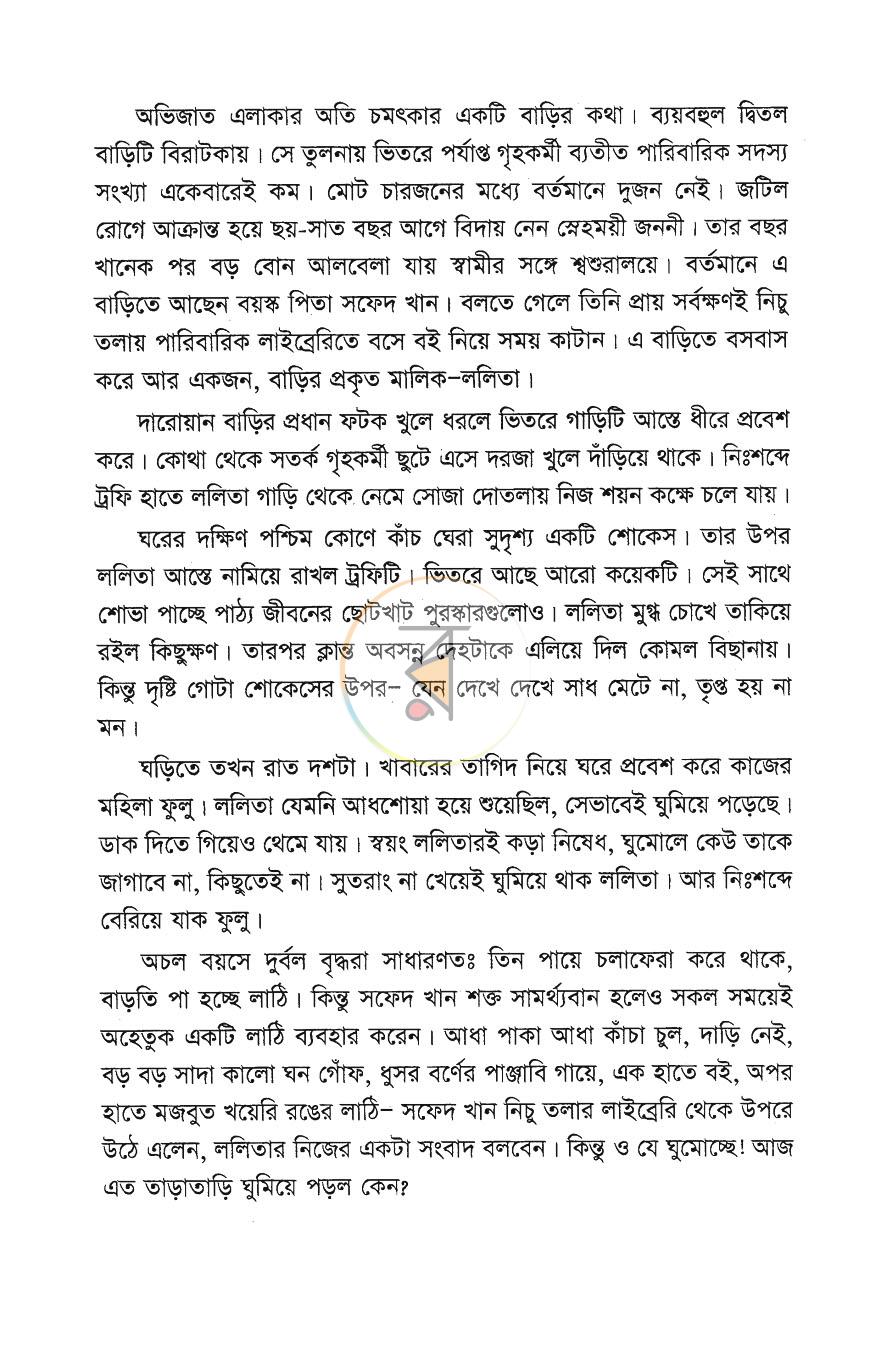 পাতা 6