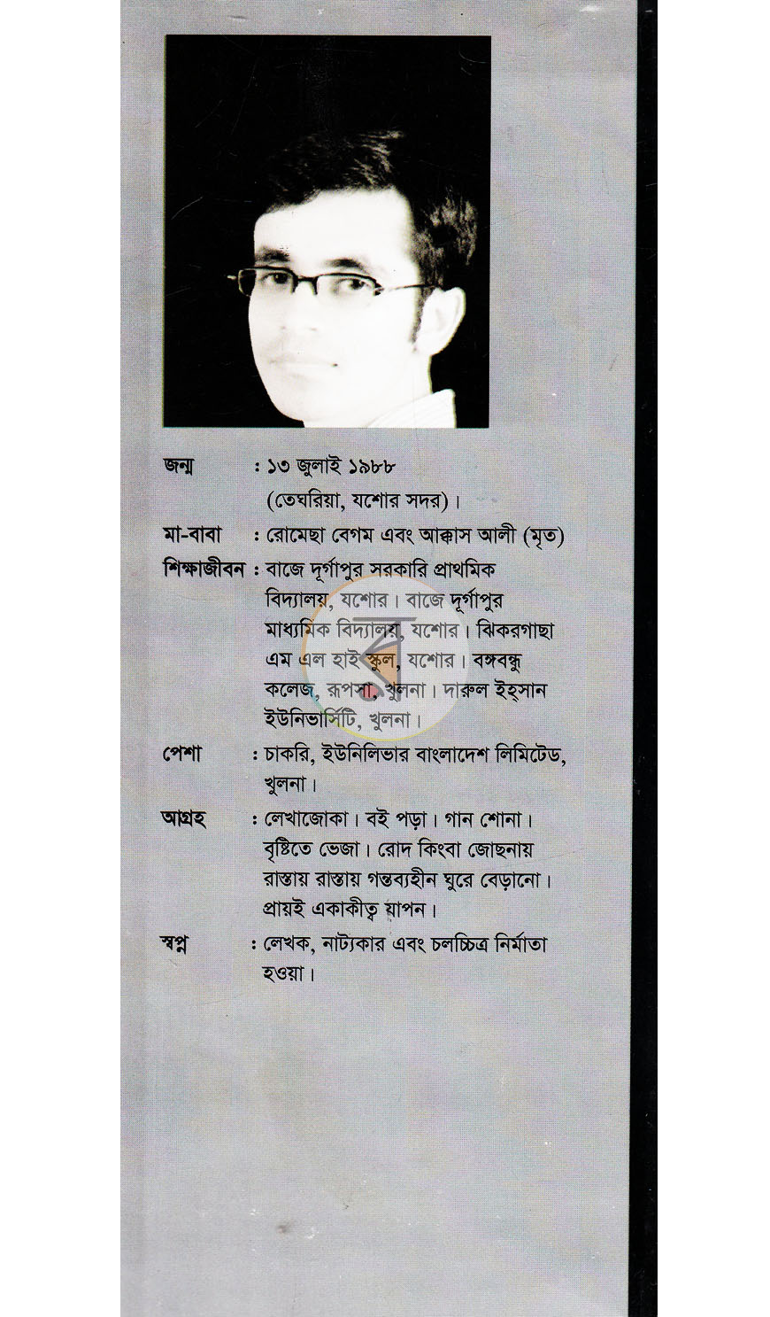 পাতা 13