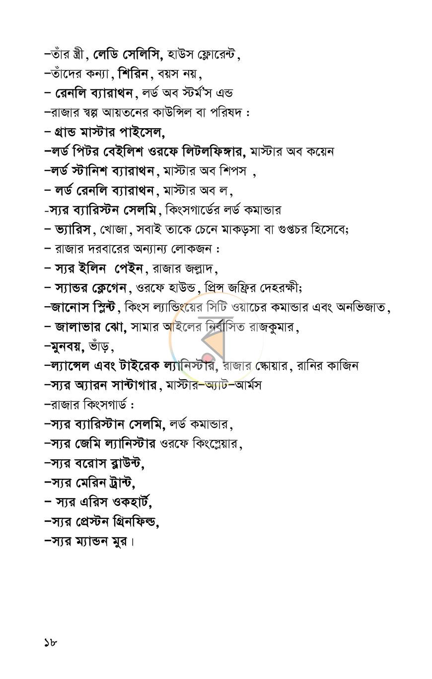 পাতা 8