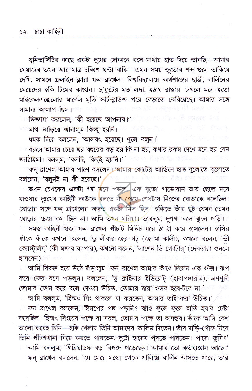 পাতা 12