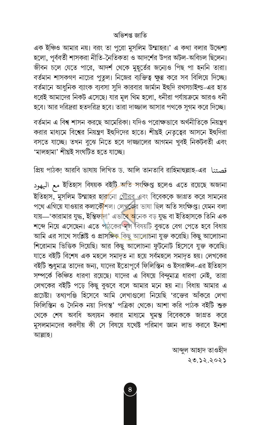 পাতা 3