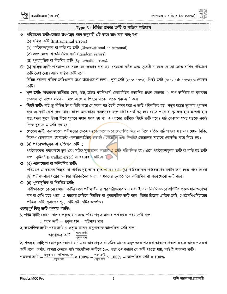 পাতা 9