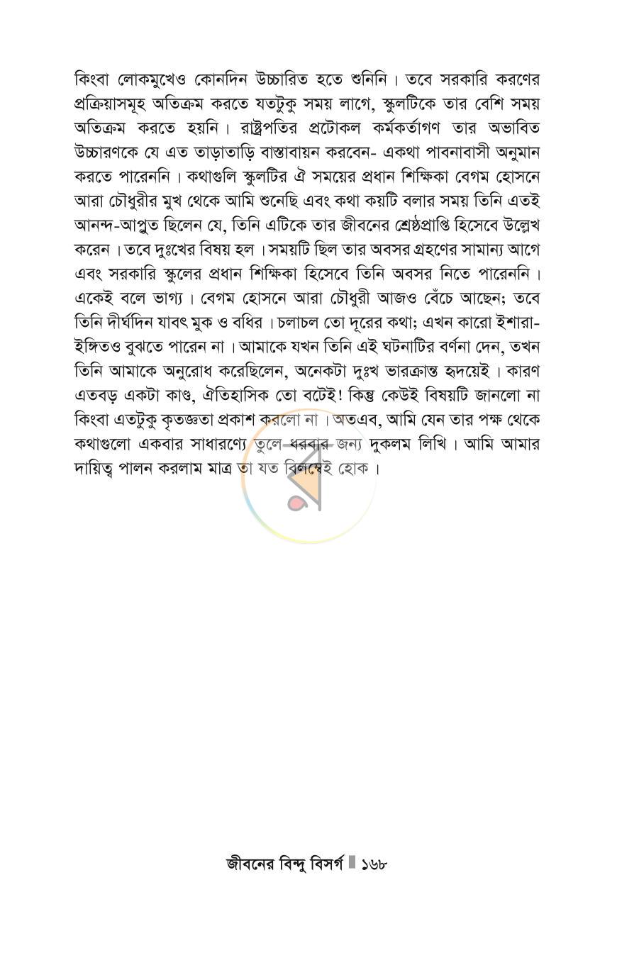 পাতা 168