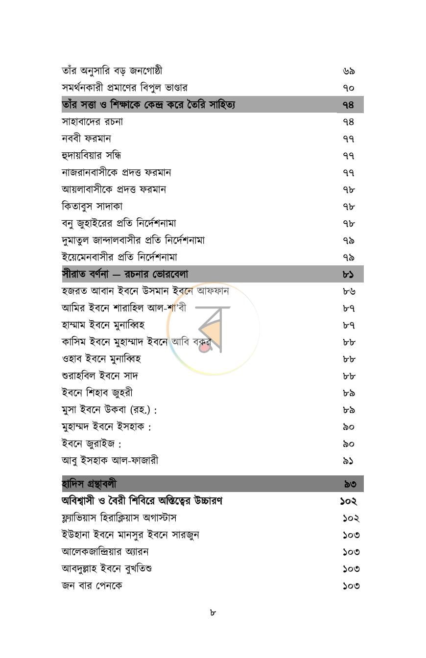 পাতা 8