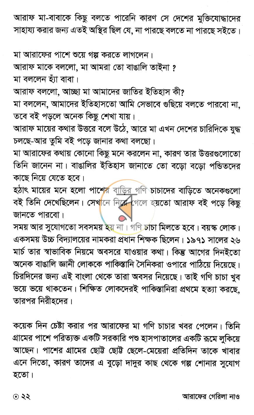 পাতা 7